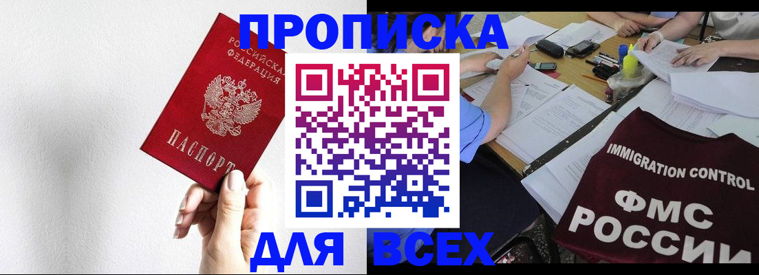 прописка паспорт в Куртамыше
