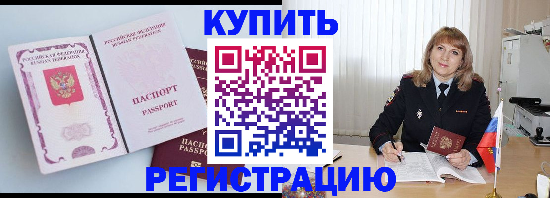 временная регистрация для всех в Куртамыше