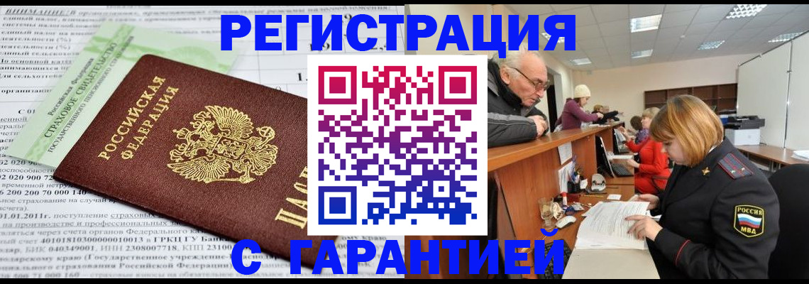 временная прописка в Куртамыше