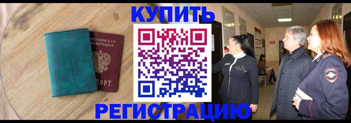 временная регистрация 2025 в Куртамыше