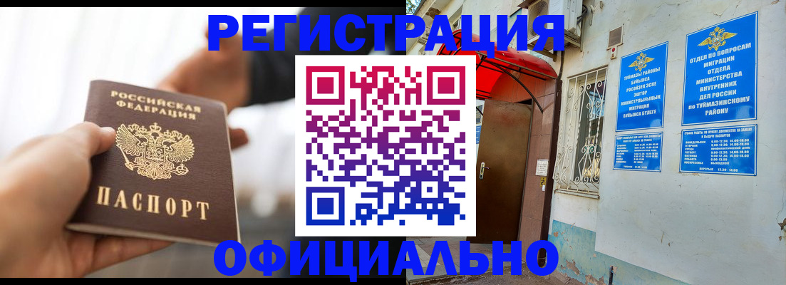 прописка от собственника в Куртамыше